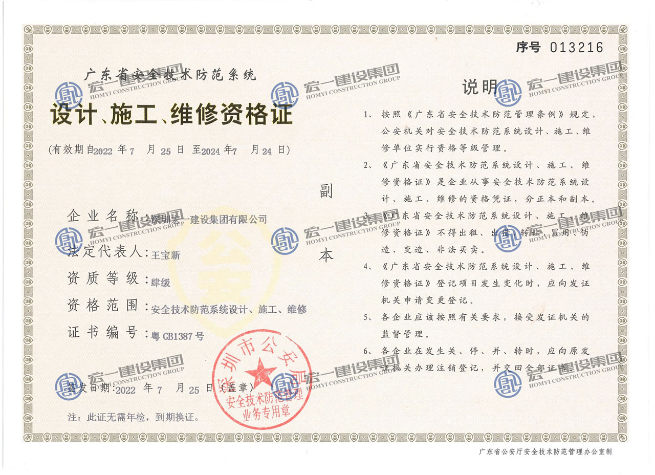 设计、施工、维修资格证