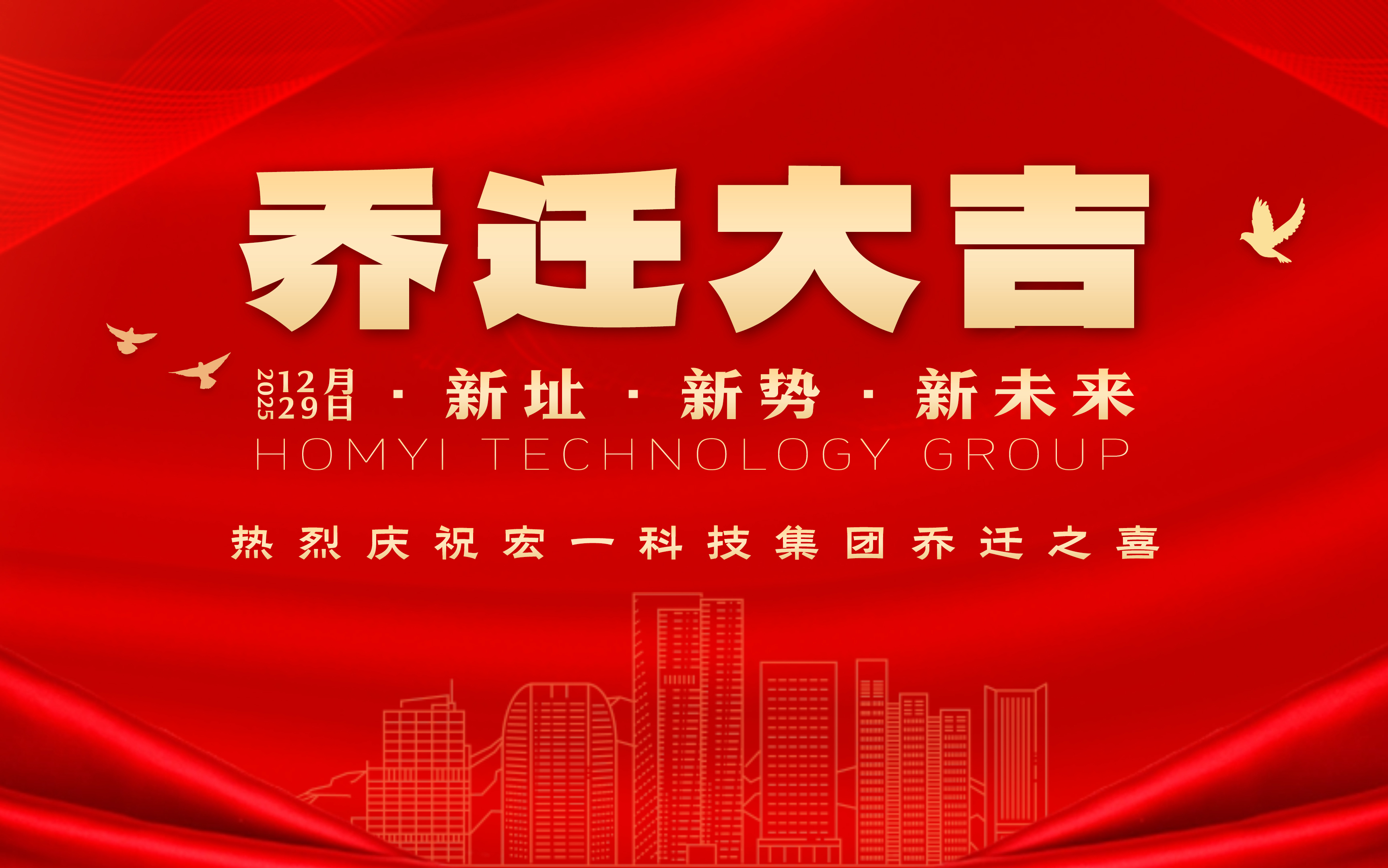 焕新登场、宏图未来｜永乐高ylg888888科技集团乔迁盛典圆满礼成！